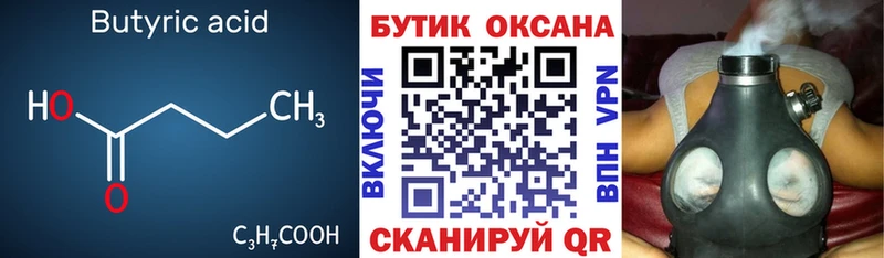 БУТИРАТ оксибутират  цены   Учалы 