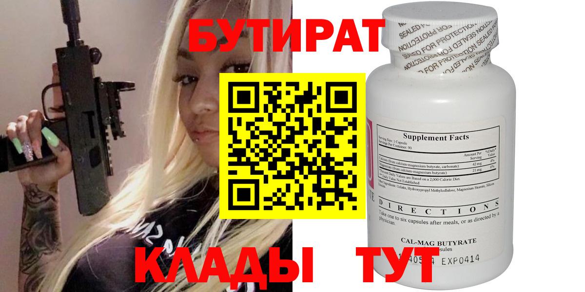 Бутират GHB Учалы