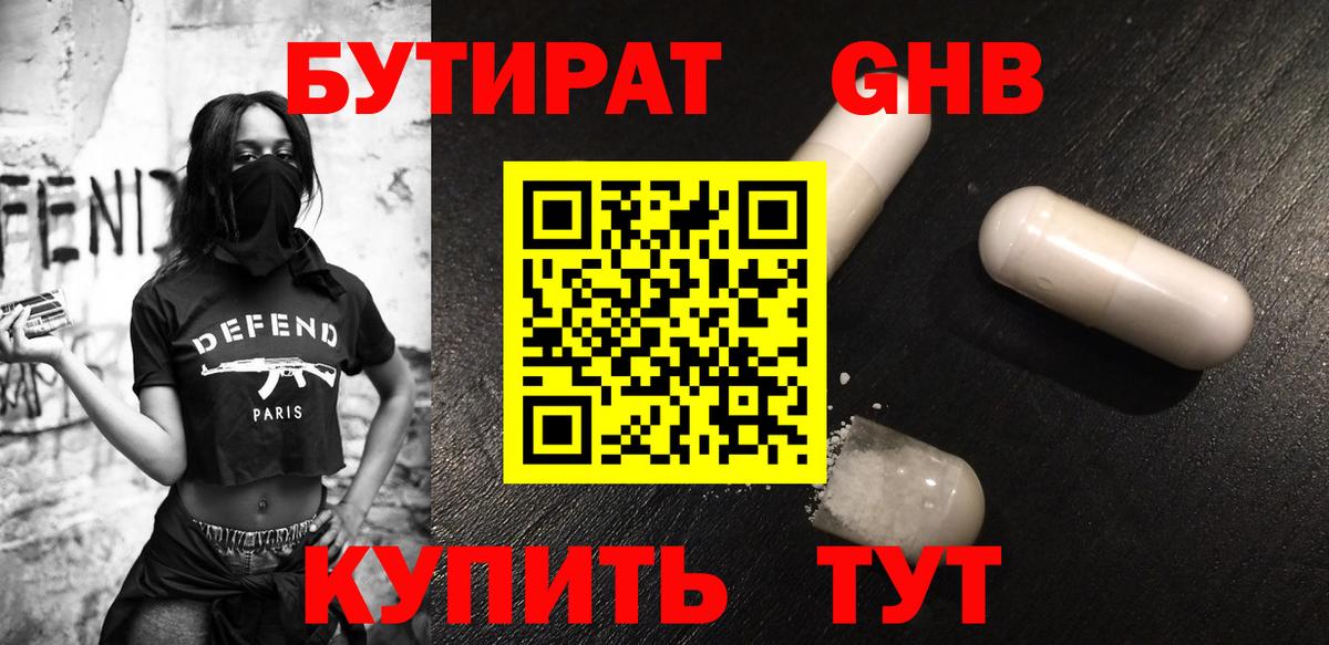 Учалы  БУТИРАТ 99%  Вход с VPN 