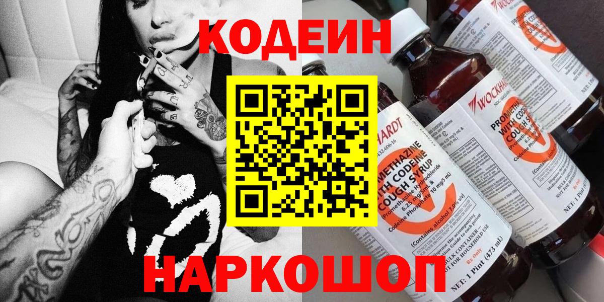 Учалы  Codein Purple Drank  Вход с VPN  Кодеин Purple Drank 