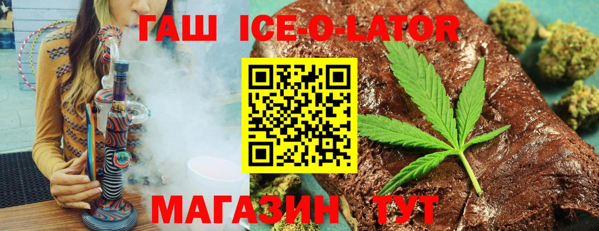 Гашиш ice o lator  Вход с VPN  ГАШ  Учалы 